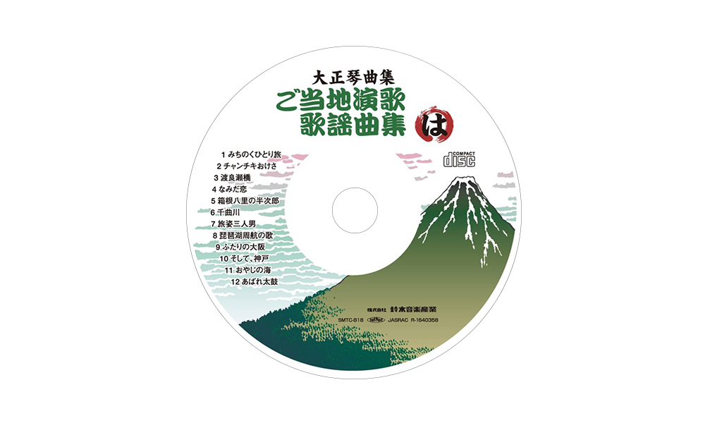 CD ご当地演歌・歌謡曲集（は）<br> SMTC-B18