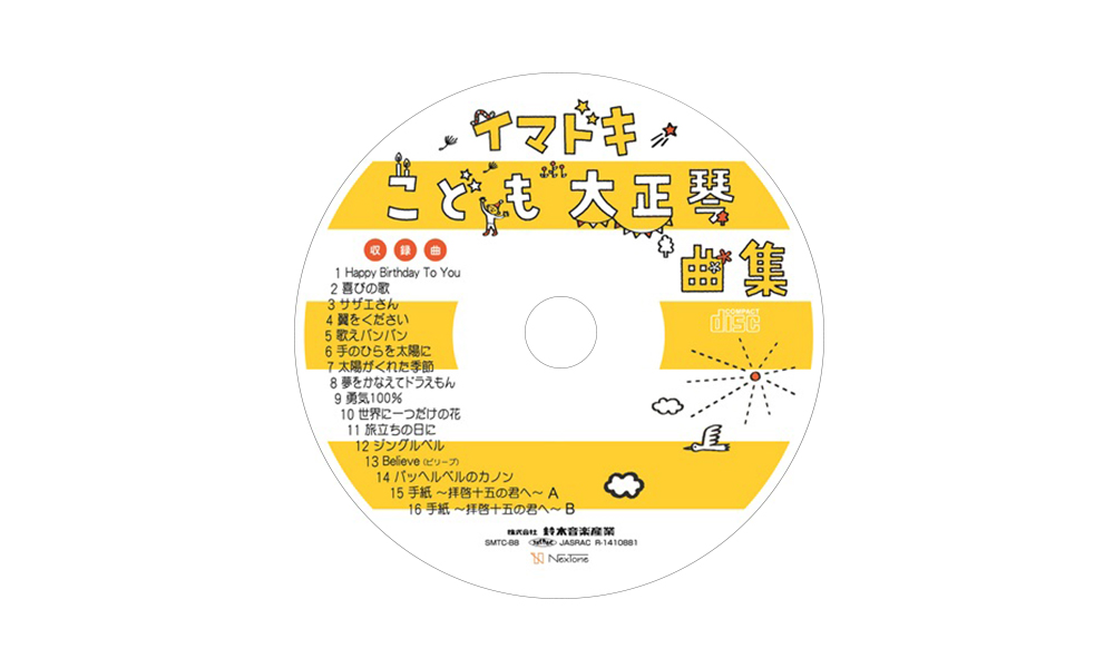 CD イマドキこども大正琴曲集<br> SMTC-B8