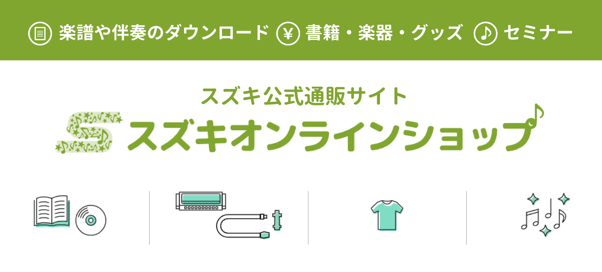 オンラインショップ