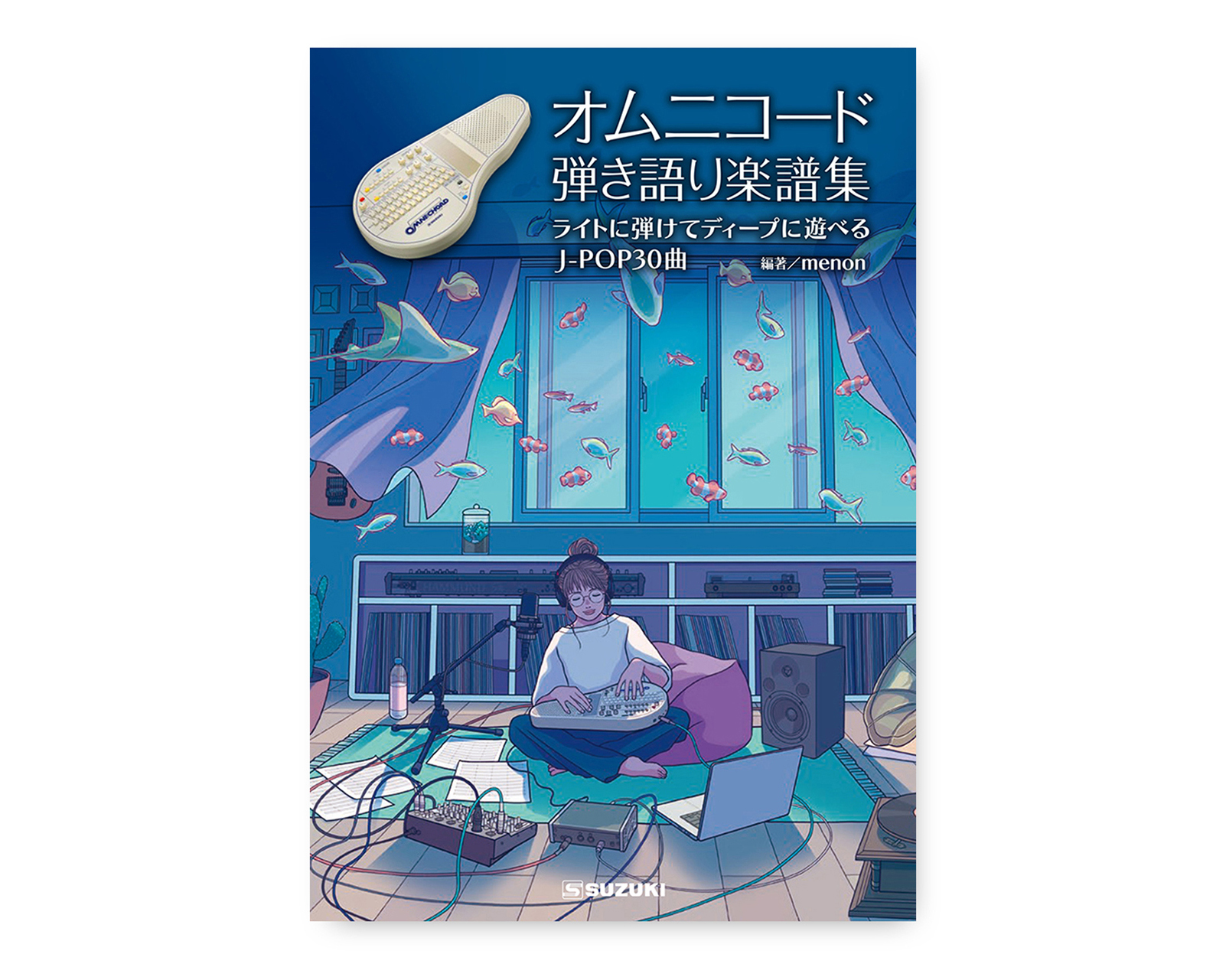 オムニコード出版物