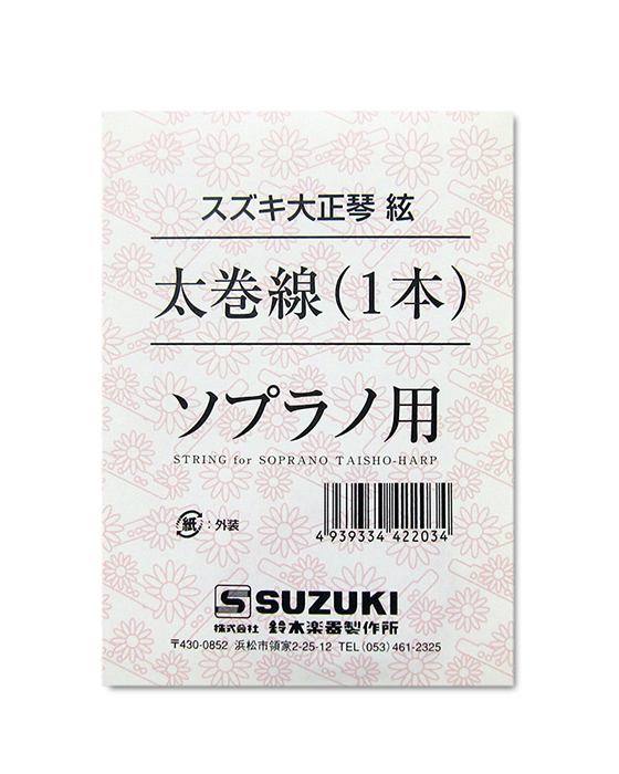 大正琴用絃 ソプラノ用 太巻線